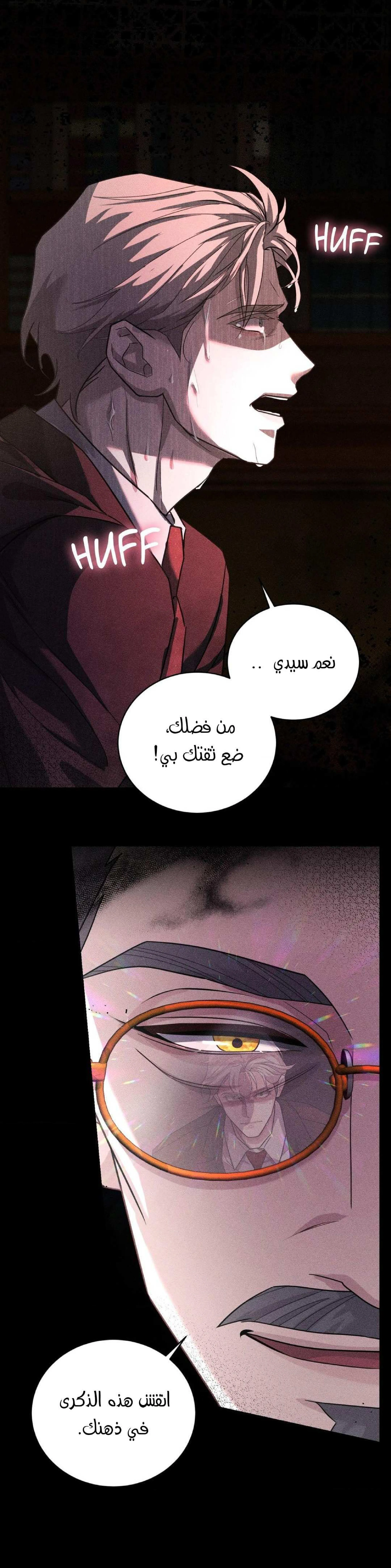 قانون الصمت – الفصل 3 page 4